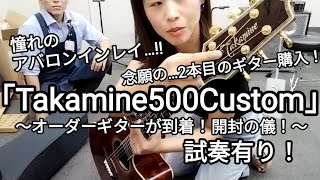 後編 「Takamine500Custom」ハワイアンコアが届きました！島村楽器スタッフさんと開封の儀！試奏有り！ [upl. by Edny]