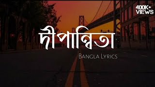 SORRY DIPANNITA  সরি দীপান্বিতা Sorry Dipannita  Lyrics Video banglasong dipannita oldsong [upl. by Goat]