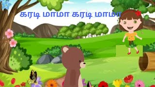 Karadi mama karadi mama karadi mama tamil kids songTamil rhymes கரடி மாமா பாடல் [upl. by Airamat]