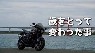 【Z900RS】33歳になって変わった事【雑談モトラジオ】 [upl. by Coreen]