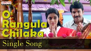 O Rangula Chilaka Song  Jayammu Nischayammu Raa Songs Srinivas Reddy Poorna [upl. by Patt]