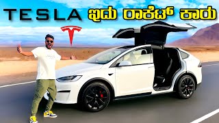 Tesla ಈ ಕಾರಲ್ಲಿ ಅಂಥದ್ದು ಏನಿದೆ Tesla X Plaid  Dubai  Kannada [upl. by Annavoeg]