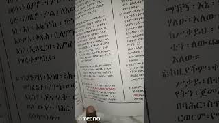 👉መጽሐፈ ስንክሳር ፲፭ ጥቅምት [upl. by Studley]