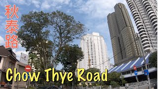 Malaysia Travel  short walk on Chow Thye Road Georgetown Penang 檳城喬治市秋泰路散步 [upl. by Mohkos]