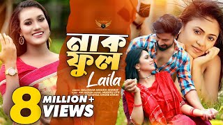 Laila  Nakful  নাকফুল  Official Music Video  Bangla Song [upl. by Cas]