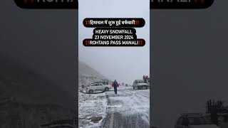 HEAVY SNOWFALL 23 NOVEMBER 2024  ROHTANG PASS MANALI  travel manalitravel snow manali [upl. by Cates]