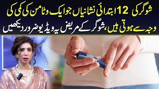 12 Early Warning Signs of PreDiabetes Due to only one Vitamin Deficiency  Dr Sahar Chawla [upl. by Nyla]