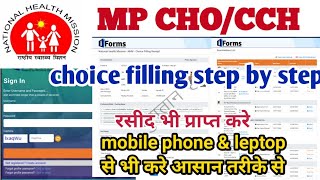 MP NHM CCH  Choice filling step by step ll आसान तरीके से choice filling करे ll with Recipient [upl. by Vani695]