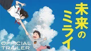 MIRAI  Official Trailer [upl. by Neeleuqcaj]