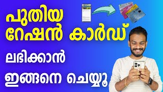 New Ration Card  How to Apply for a New Ration Card via Akshaya Center  New Ration Card Apply [upl. by Wadleigh]