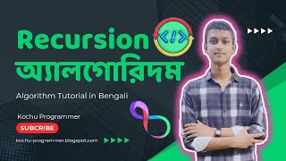 Recursion Algorithm Explained in Bangla with Python Recursive vs Iterative Functions with Examples [upl. by Griseldis434]