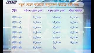 Pay Scale News Ekushey Television Ltd 07 09 2015 [upl. by Gerstner]