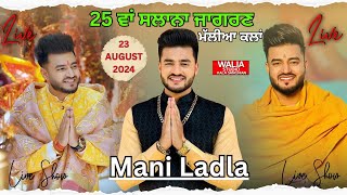 🔴Mani Ladla 25th Salana Jagran Vill Mallian Kalan  25 ਵਾਂ ਸਲਾਨਾ ਜਾਗਰਣ ਪਿੰਡ ਮੱਲੀਆ ਕਲਾਂ  23082024 [upl. by Attelliw273]