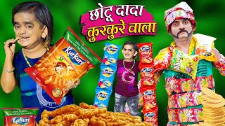 CHHOTU DADA KURKURE WALA  छोटू दादा कुरकुरे वाला  Hindi Khandesh Comedy  Funny Series [upl. by Olsson]