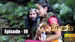 Ravana  Episode 19 27th January 2019 [upl. by Noryv]