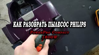 КАК РАЗОБРАТЬ ПЫЛЕСОС PHILIPS [upl. by Butler]