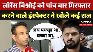 Lawrence Bishnoi Story Lawrence Bishnoi को पांच बार गिरफ्तार करने वाले इंस्पेक्टर ने खोले कई राज [upl. by Conley]