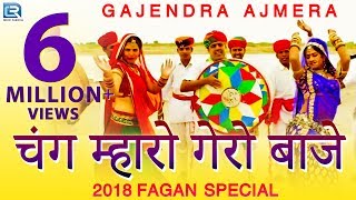 गजेंद्र अजमेरा का पहला देसी फागुण गीत 2020  चंग म्हारो गेरो बाजे  Full Video  New Rajasthani Song [upl. by Rosemare]