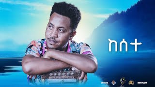 Waka TM New Eritrean Music video 2022 Guayla By Michael Yemane fetat  ከሰተ  ሚኪኤለ የማነ ፈጣጥ [upl. by Ruhl468]