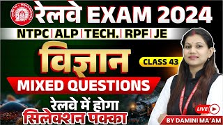 Railway Exam 2024  NTPC ALP RPF Tech JE  Science Mix Questions Class 43  By Damini Maam [upl. by Uttica]