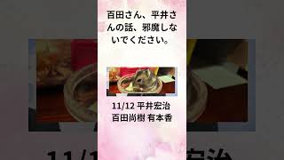 ④百田さん、平井さんの話、邪魔しないでください。 1112 平井宏治 百田尚樹 有本香 [upl. by Retsim331]