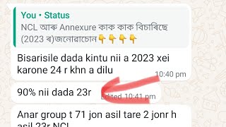 2 NCLAnexxure EWS❌কি কৰিব এতিয়া 😥 কিমান আছে  নথকা খিনি কি কৰিছে ভালকৈ চাই লওকপিছত ভাল খবৰ আহিব [upl. by Ludly245]