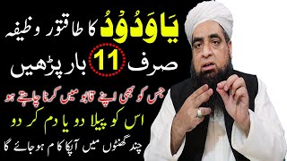 Ya Wadoodo Ka Wazifa Har Koi Ap Ka Diwana Ho Jay Ga  Peer Hafiz Muhammad Iqbal [upl. by Tarkany337]