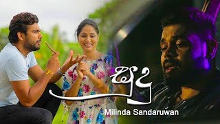 SUDU  Milinda Sandaruwan Official Music Video [upl. by Capello989]