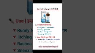 Loratadine syrup दवाई मेडिसिन treatment shortsvideo shortsviral Dr Hemant General Physician [upl. by Epoh]