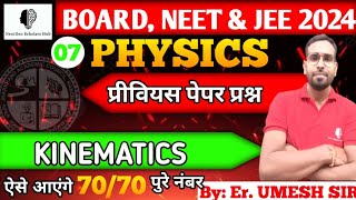 Class 12th physics Kinematics NEET amp JEEJAC amp CBSE BOARDObjective question [upl. by Efi]