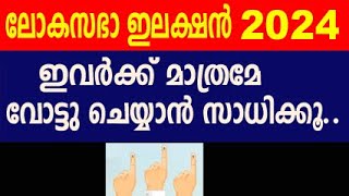 voter list name check malayalam2024  how to check name in voter list malayalam voter list download [upl. by Aneahs]