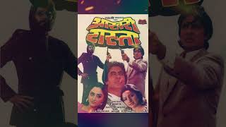 Aakhree Raasta story summary explanation shorts movie moviereview hindi movieexplainedinhindi [upl. by Tuorah]