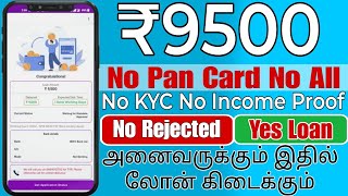 201 NO KYC  NO INCOME PROOF  Best Personal Loan App 2024 Tamil  Loan App  RupeeRedee Loan Apps [upl. by Dorwin]