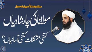 Molana Ki Char Shadiyan Bangladesh Interviewمولانا کی چار شادیاں کتنی مشکلات آسانیاں [upl. by Clerk]