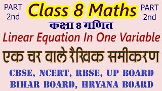 PART 2 LINEAR EQUATION IN ONE VARIABLE  CLASS 8 MATHS  CBSE NCERT RBSE [upl. by Azial228]