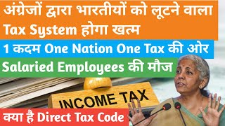 Direct Tax Code kya hai  Income Tax खत्म  Direct Tax Code 2025  Jaideep Chauhan [upl. by Izzy]