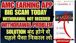 AMC earning app AMC earning app withdrawal problem AMC app new update today AMC app bhag Gaya kya [upl. by Gathard300]