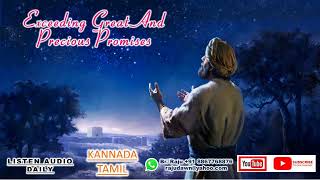 AudioKannada Exceeding Great amp Precious Promises 79 pg44Free Bible Study Br Raju 8867768876 [upl. by Aennil403]