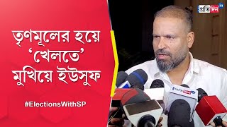 Yusuf Pathan TMC Candidate opens up about Lok Sabha Election 2024 contest [upl. by Hettie]