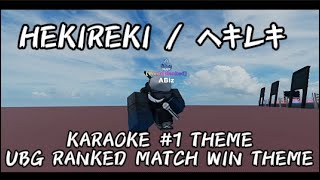 「ヘキレキ  HEKIREKI  LAST ALLIANCE」KARAOKE EMOTE  UBG RANKED MATCH WIN THEME 1 [upl. by Noval786]