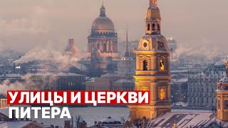 Анализ церквей и улиц СанктПетербурга Восходы солнца [upl. by Anitsyrk]