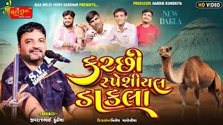 01આણંદપર નીકાવા ગામે વણોંદીયા પરીવાર ના માતાજી નો માંડવોJivraj Kundhiyamameldivideosardhar5162 [upl. by Ahsiemak]