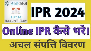 IPR 2024  अचल संपत्ति विवरण कैसे भरें 2024  IPR Form Kaise Bhare 2024  SSO ID PR IPR Kaise Bhare [upl. by Converse]