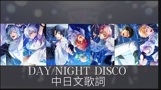 IDOLISH7daynight disco 中日歌詞 [upl. by Ahsemaj388]