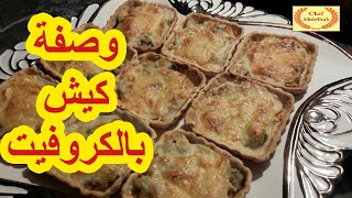 ميني كيش بالكروفيت و البيشاميل مقرمشين ماتشبعش منهم I Mini quiche aux crevettes [upl. by Adamson973]