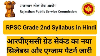 RPSC Grade 2nd Syllabus in Hindi  RPSC new exam pattern  TechnicalBabitainfo [upl. by Oibaf]