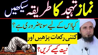 Namaz Tajuddin padhne ka tarika  tahajjud ki Namaz ki Niyat kaise karen  mufti tariq masood online [upl. by Gluck]