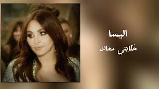 Elissa  Hikayati Maeak  اليسا حكايتي معاك بطيء [upl. by Irrem]