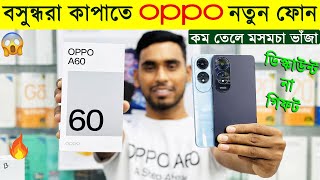 Oppo A60🔥 Oppo A60 Unboxing And Price📱 oppo Mobile Price in Bangladesh 2024 [upl. by Chemar431]