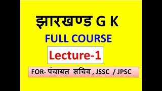 JHARKHAND GK BASICS PART1 [upl. by Azelea652]